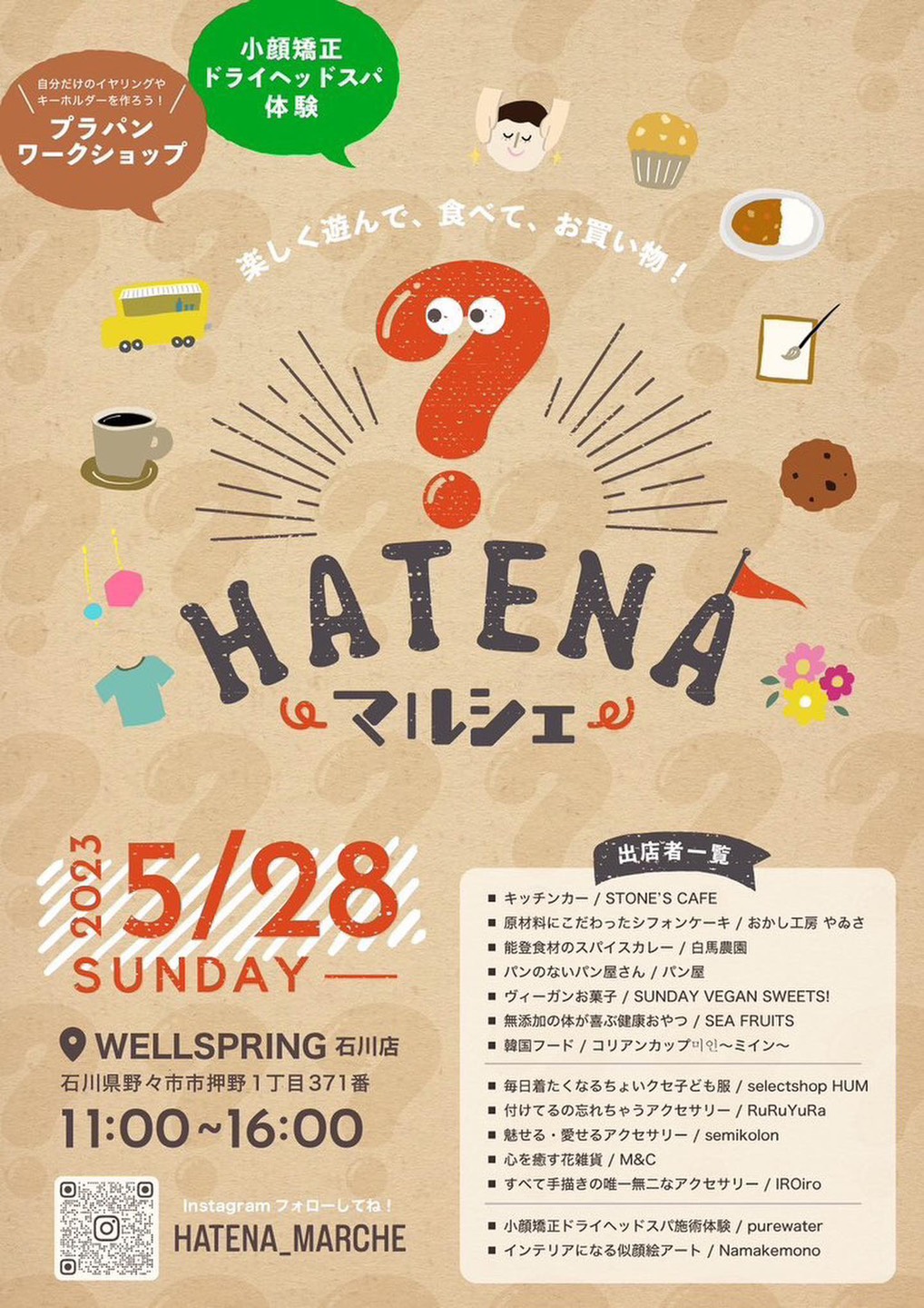 【5/28(日)】HATENA マルシェ＠野々市