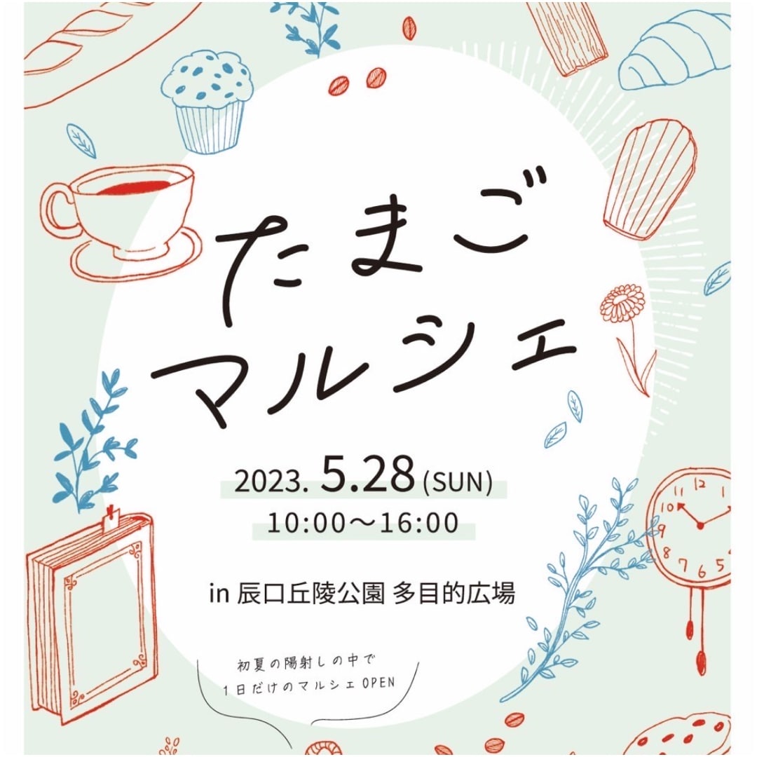 【5/28(日)】たまごマルシェ@辰口丘陵公園