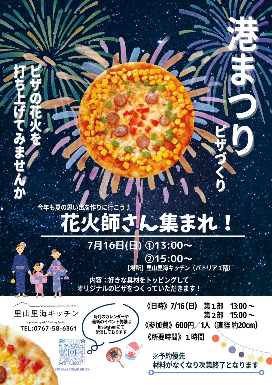 【7/16(日)】オリジナルピザ作りイベント@パトリア