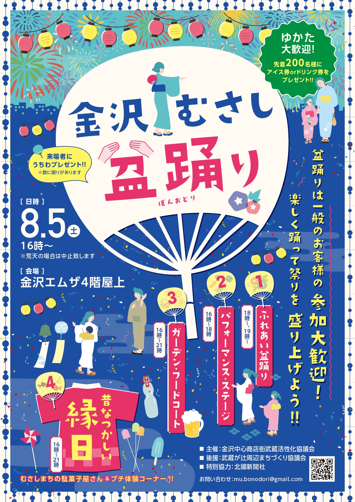 【8/5(土)】「金沢むさし盆踊り」金沢エムザ4階屋上にて開催！【一般参加可能】