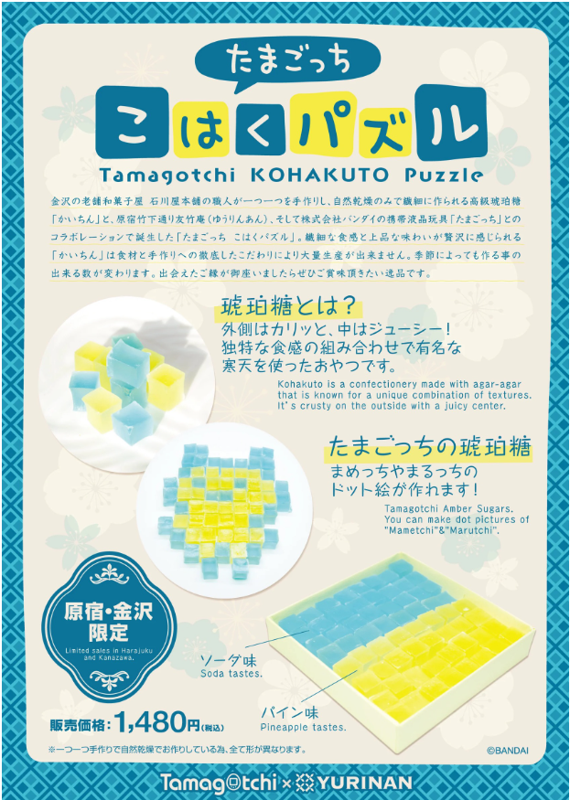 【8/8(火)】食べられるパズル「たまごっち こはくパズル」が新発売！【石川屋本舗】