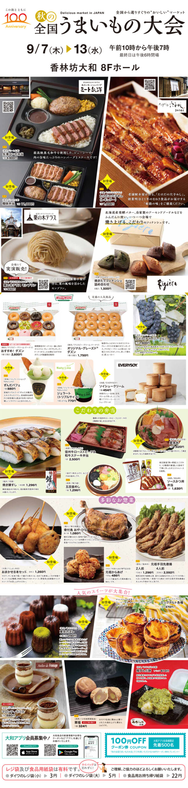 香林坊 大和 イベント