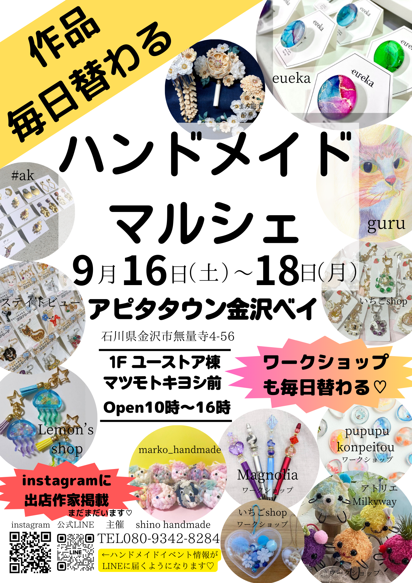 【9/16(土)~18(月)】ハンドメイドマルシェ@アピタタウン金沢ベイ