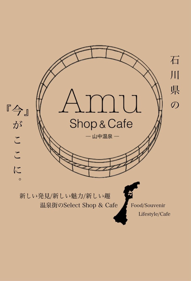 【8/11(金)】セレクトショップ&カフェ「Amu Shop&Cafe」が加賀市山中温泉にオープン！