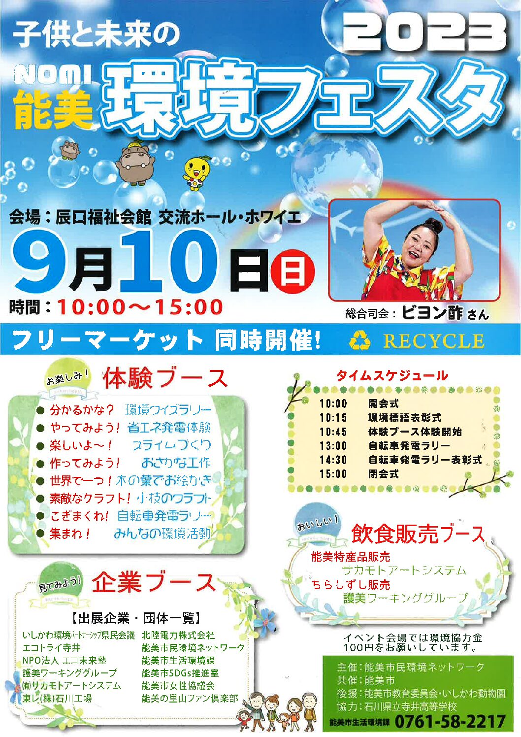 【9/10(日)】子どもと未来の能美環境フェスタ2023＠能美市