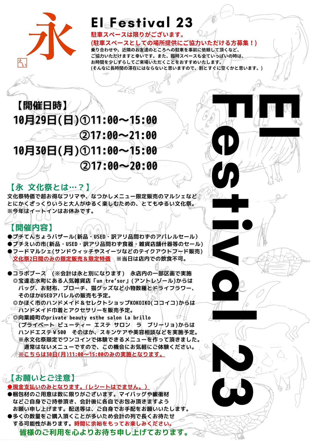 【10/29(日),10/30(月)】永文化祭@内灘町~フリマ・マルシェ・コラボブースなど~