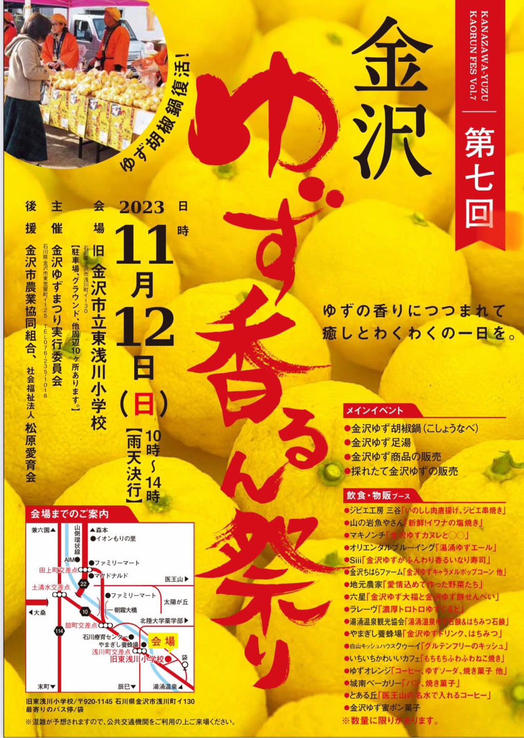 【11/12(日)】「第7回 金沢ゆず香るん祭り」@金沢市