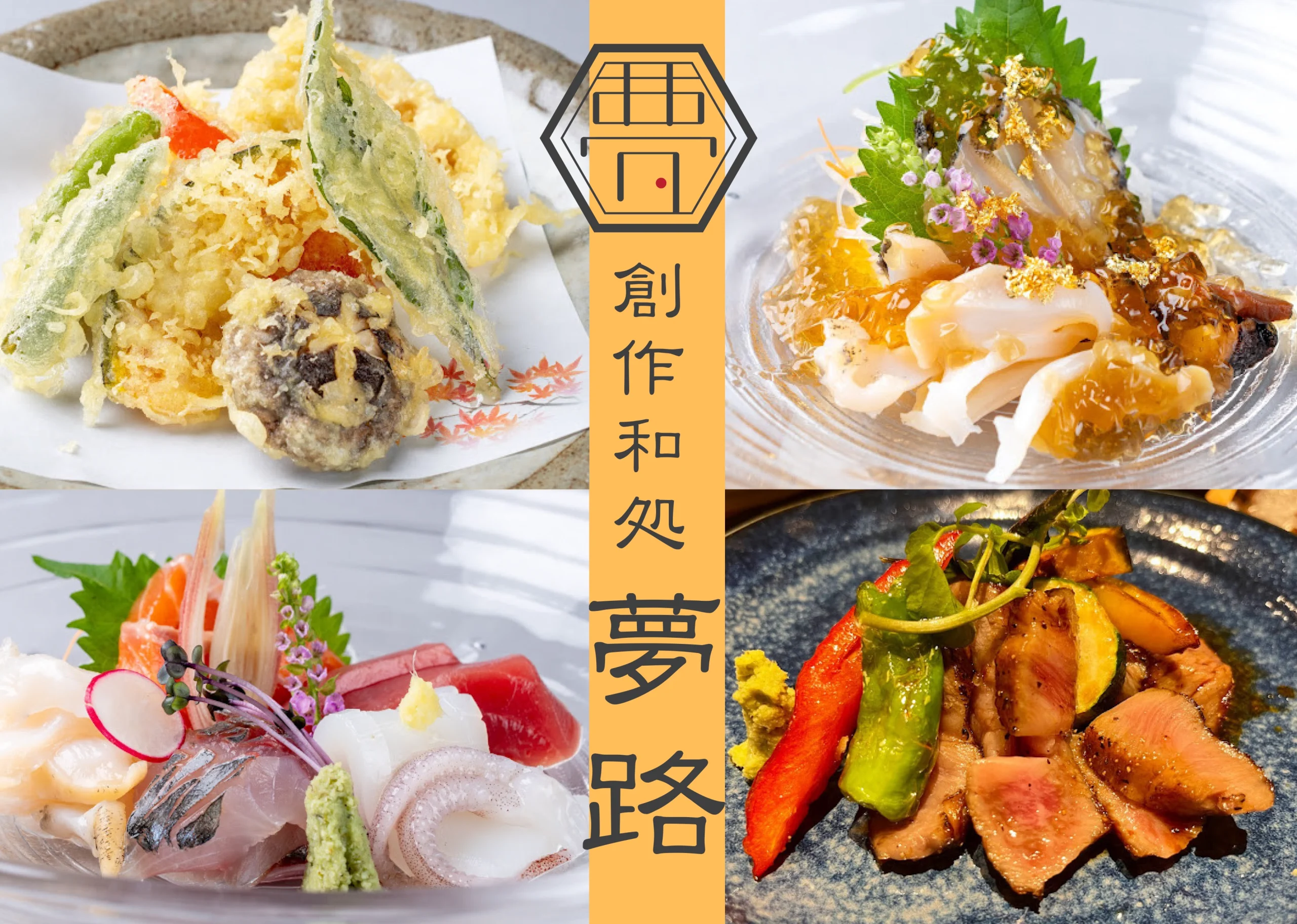 【10/2(月)】居酒屋「創作和処夢路」@金沢市片町~海鮮&能登牛、加賀野菜、種類豊富なお酒~