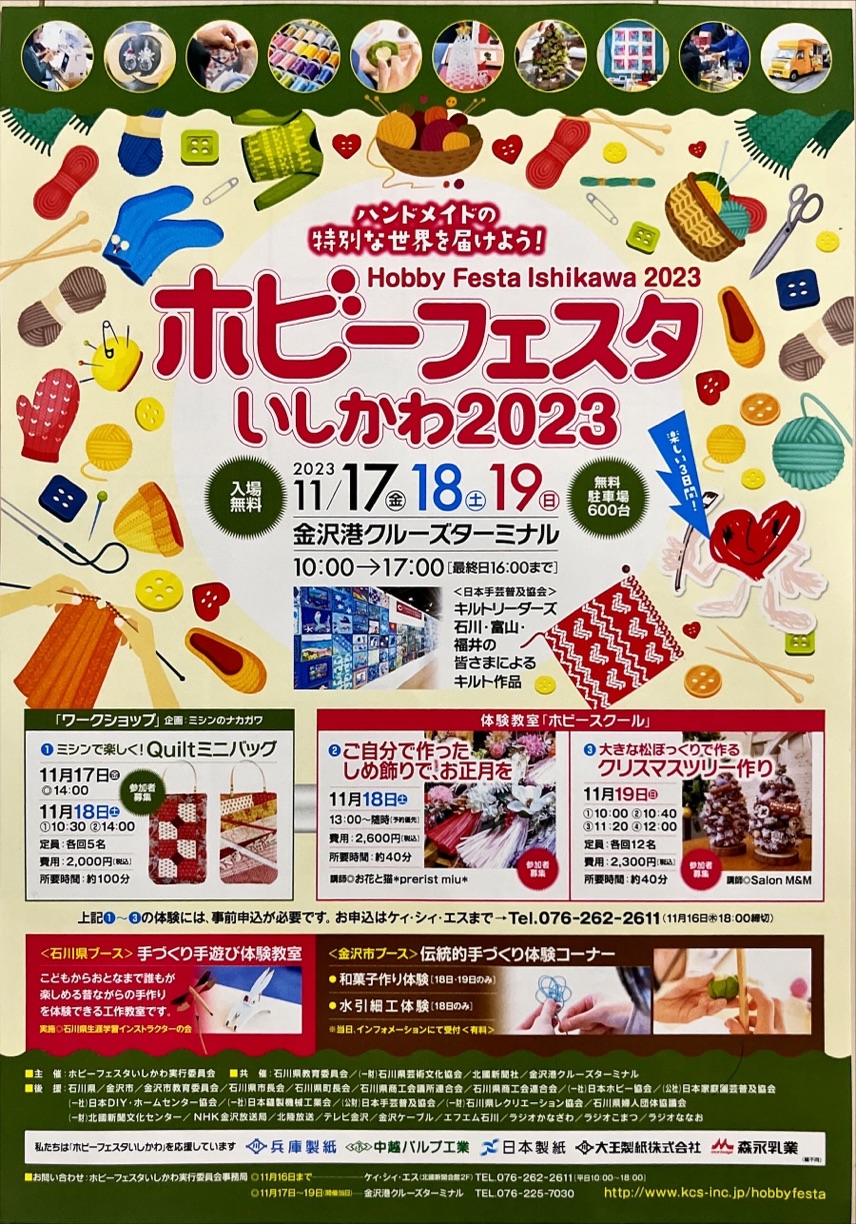 【11/17(金)~11/19(日)】「ホビーフェスタいしかわ」@金沢港クルーズターミナル【一部事前申込】