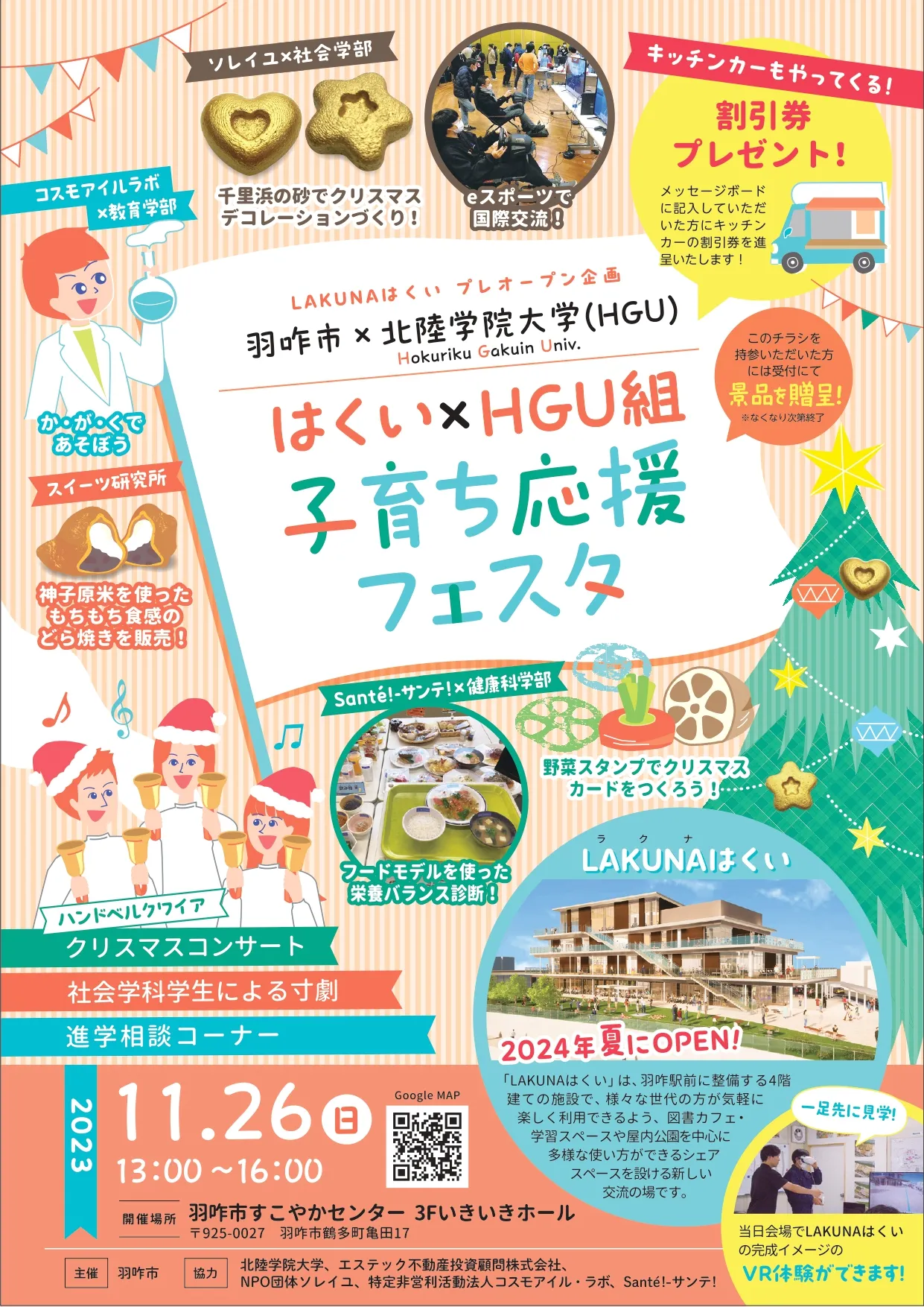 【11/26(日)】 「子育ち応援フェスタ」@羽咋市~LAKUNA はくい プレオープン企画~