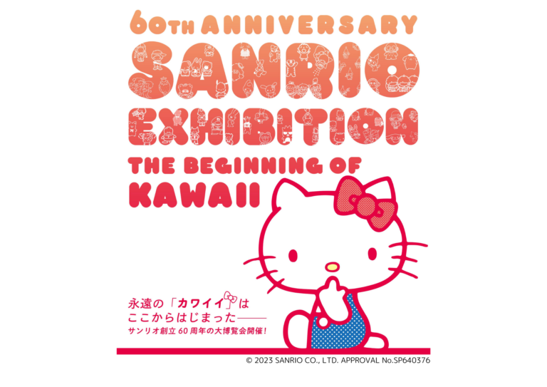 【~3/10(日)】現地レポート追加しました！「サンリオ展 ニッポンのカワイイ文化60年史」＠石川県立歴史博物館