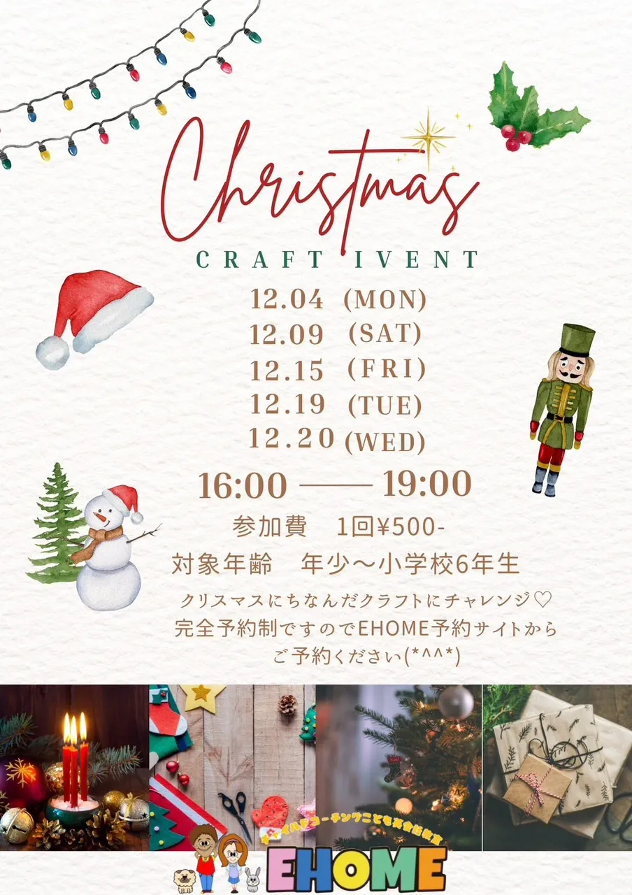 【12/15(金),19(火),20(水)】英会話教室にてChristmas Craft Event🎄＠白山市