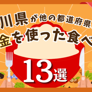 7/7(金)~9/30(土)】ポケモンセンターカナザワとタイアップしたリアル