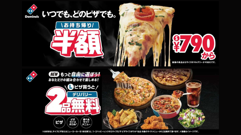 【2/19(月)~】ドミノ・ピザ 「1枚買うと２品無料！」さらに、大人気３商品が値下げ！お持ち帰り半額Sサイズが790円～！
