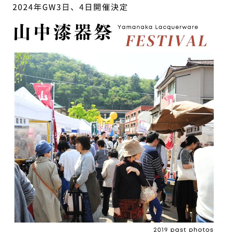 【5/3(金・祝)~5/４(土)】山中漆器祭@加賀市~全国に誇る山中漆器の一大イベント~