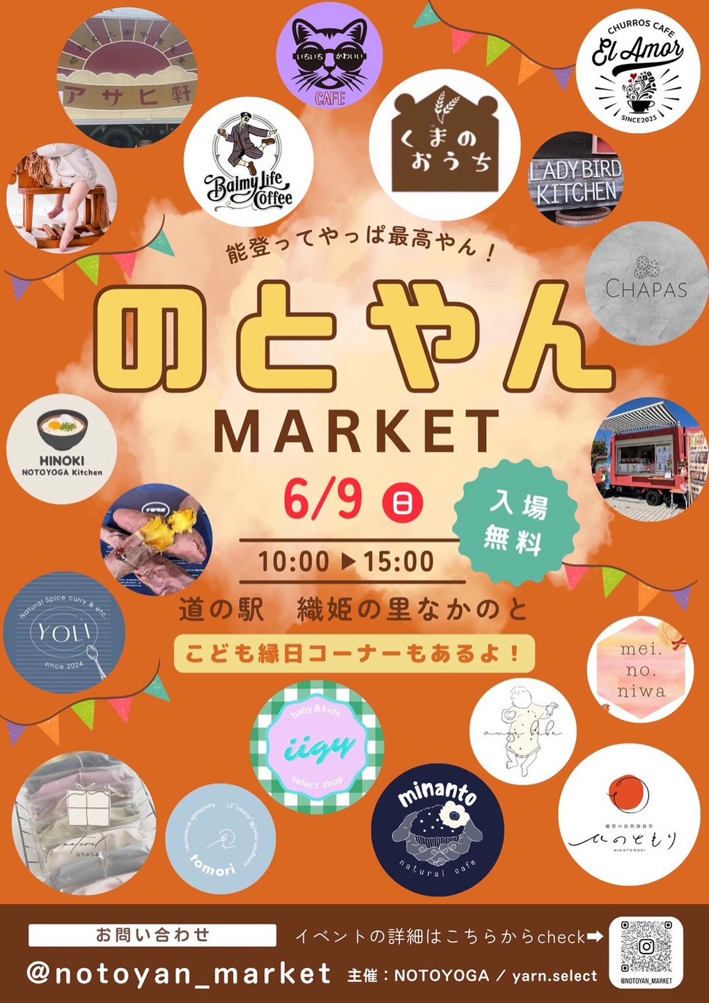 【6/9(日)】のとやんMARKET@中能登町~フード、雑貨、子供服など~