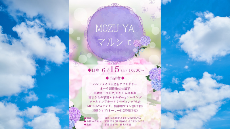 【6/15(土)】MOZU-YAマルシェ vol.3@加賀