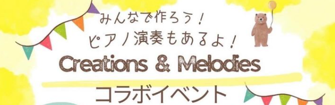 【5/26(日)】Creation&Melodies@金沢市~ハーバリウムづくり、ポーセラーツ、ミニコンサート~