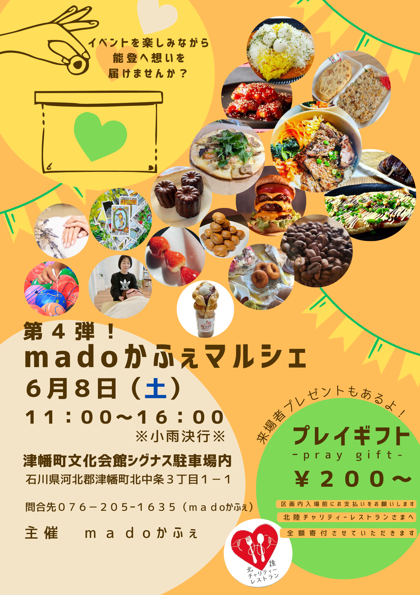 【6/8(土)】第4弾！madoかふぇマルシェ@津幡 ~キッチンカーなど全16店舗が集結~