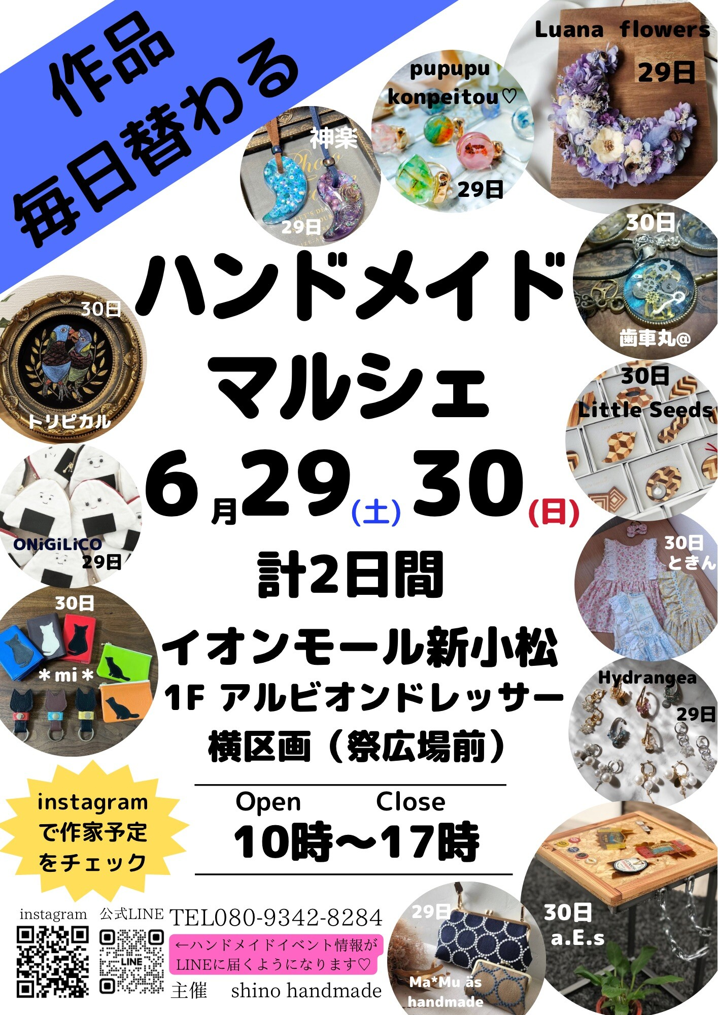 【6/29(土),6/30(日)】ハンドメイドマルシェ@イオンモール新小松