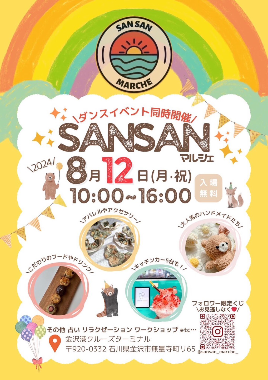 【8/12(月)】第4回 SANSANマルシェ@金沢港クルーズターミナル~ハンドメイド雑貨、ワークショップ、キッチンカなど~【ステージイベント同時開催】