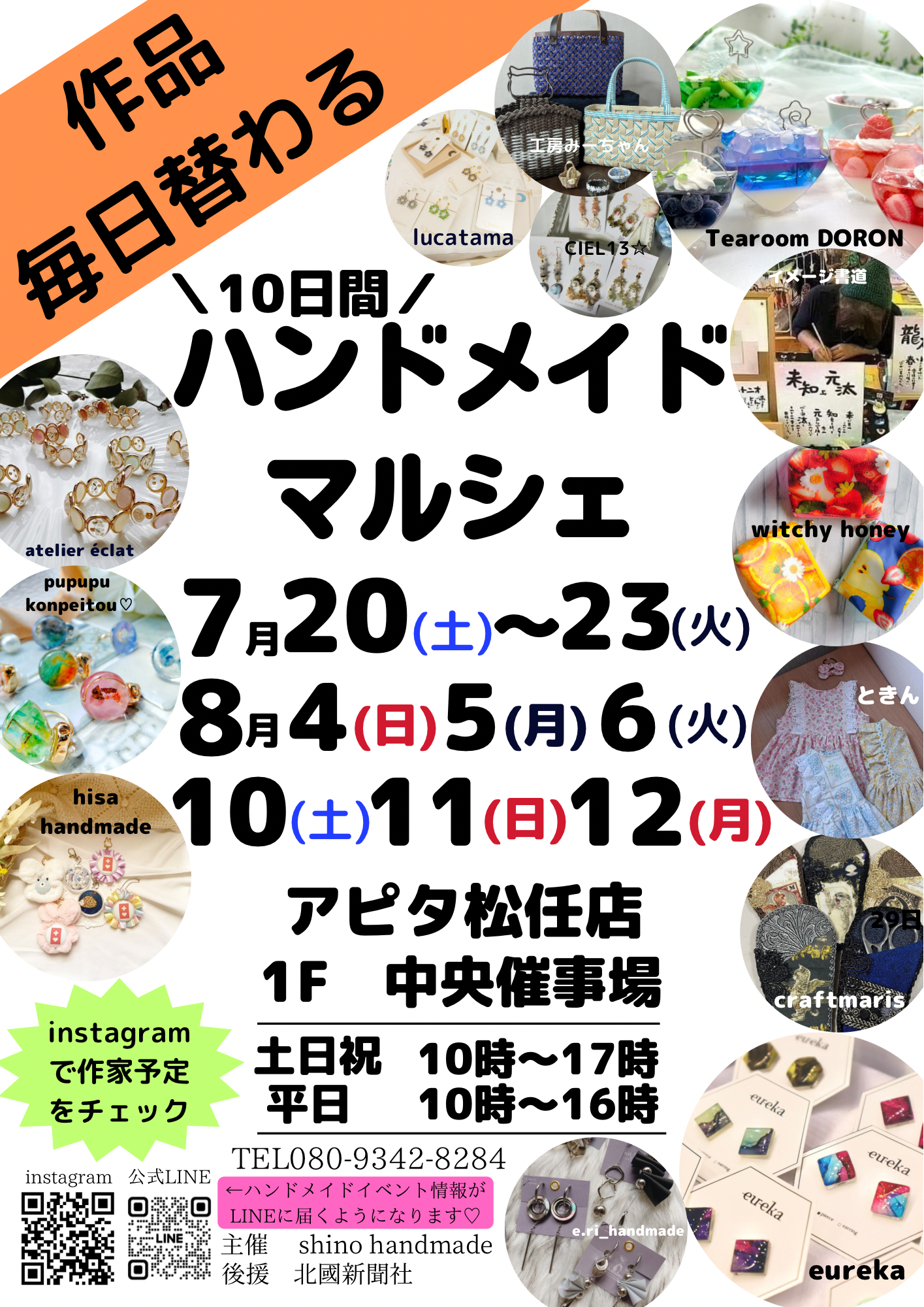 【7/20(土)～8/12(月・祝)】ハンドメイドマルシェ＠アピタ松任店 ~個性豊かな作家さんが集結♪~