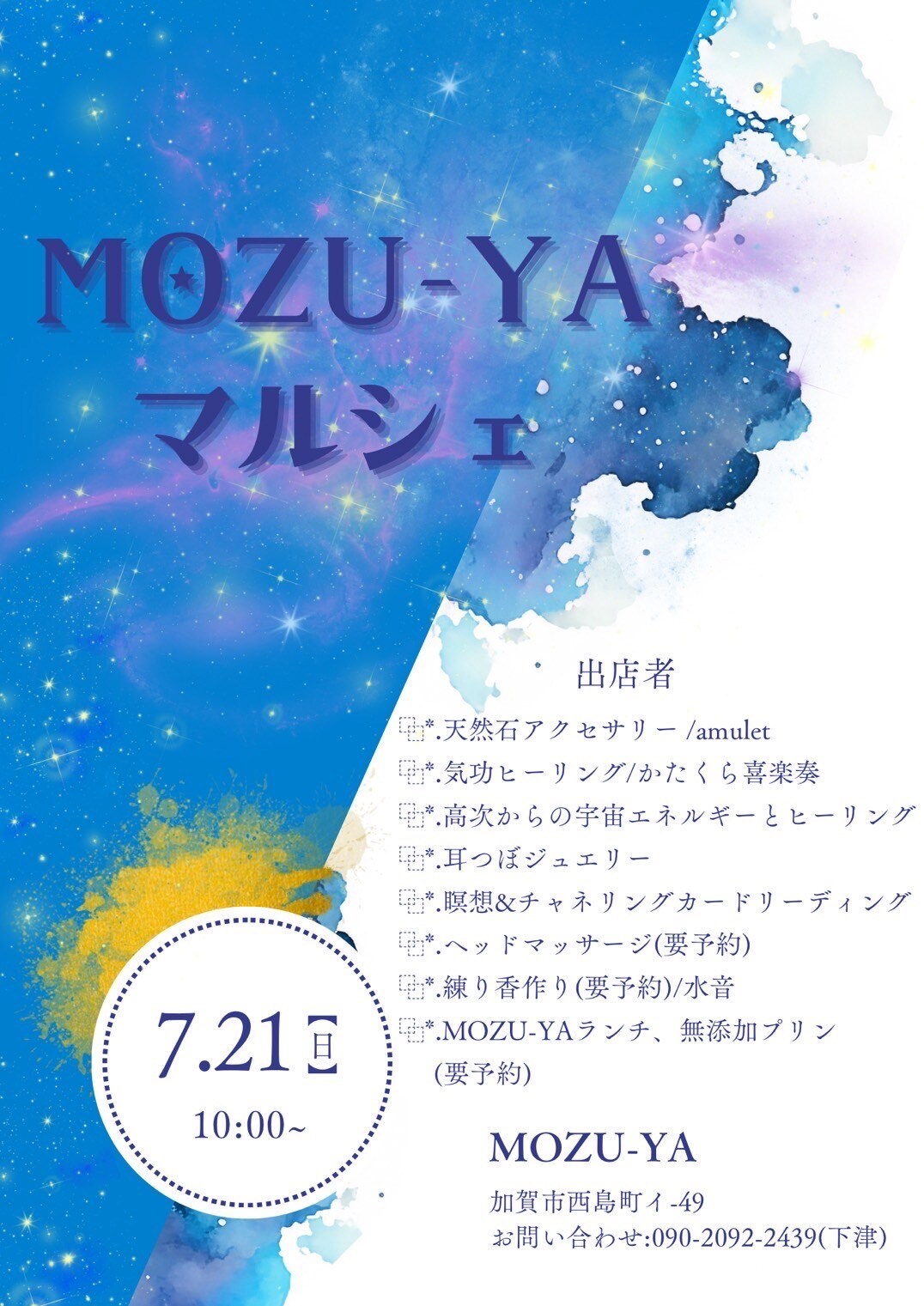 【7/21(日)】MOZU-YA マルシェ@加賀市~毎月恒例のスピリチュアルイベントで癒されよう~