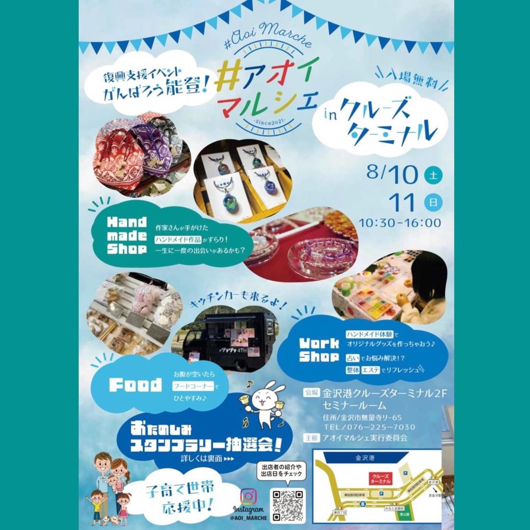 【8/10(土),8/11(日)】アオイマルシェinクルーズターミナル~ハンドメイド、ワークショップ、キッチンカーなど多数出展~