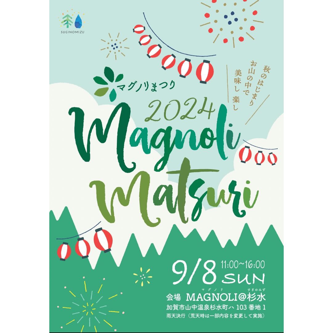 【9/8(日)】MAGNOLIまつり2024~秋のはじまり お山の中で美味し楽し~@加賀市山中温泉