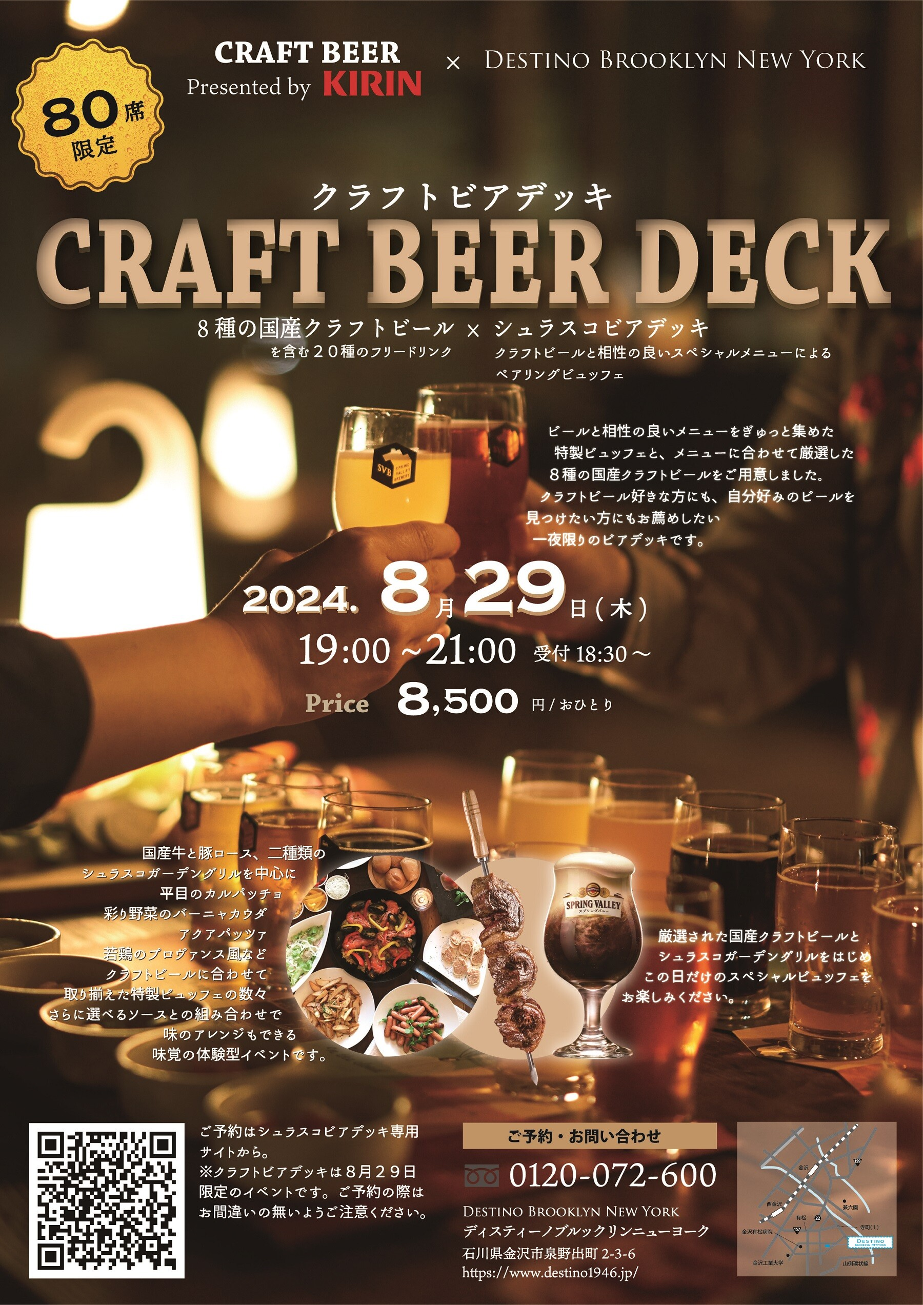 【8/29(木)】CRAFT BEER DECK@金沢市~クラフトビール~【要予約/限定60名】