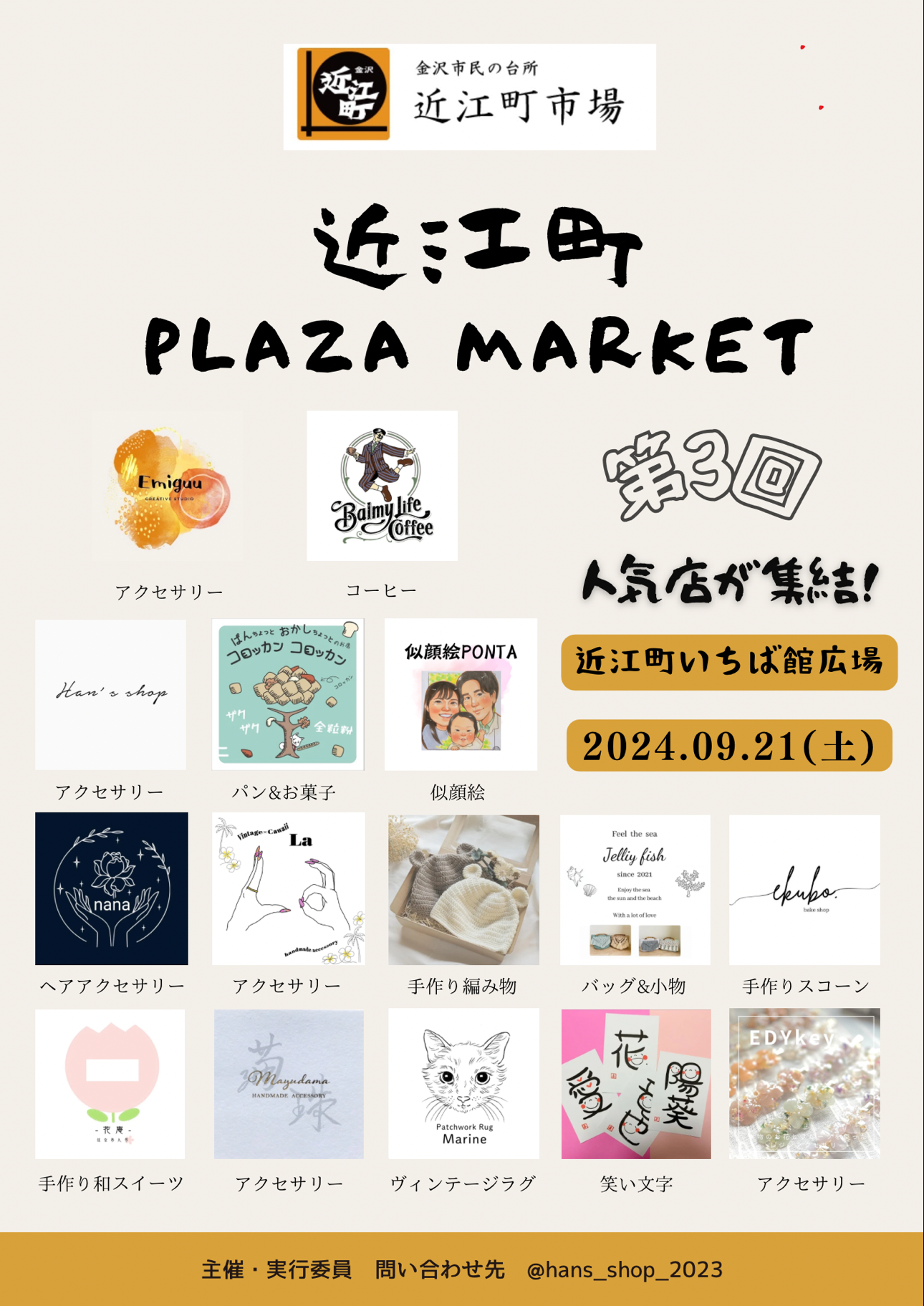 【9/21(土)】第3回 近江町プラザマーケット@近江町いちば館~ハンドメイド雑貨やお菓子など~