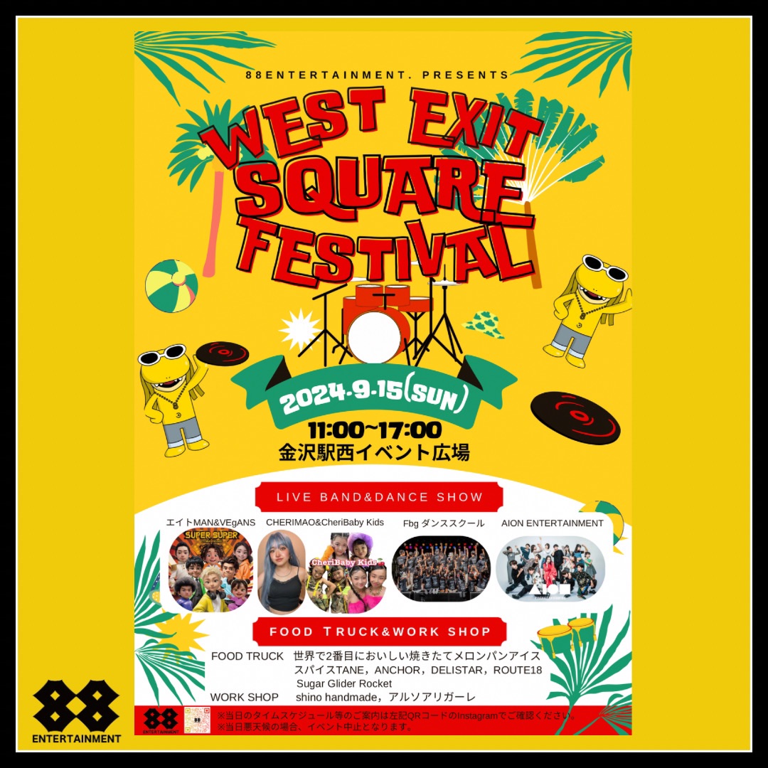 【9/15(日)】West Exit Square Festival@金沢駅西イベント広場~88ENTERTAINMENT主催イベント~