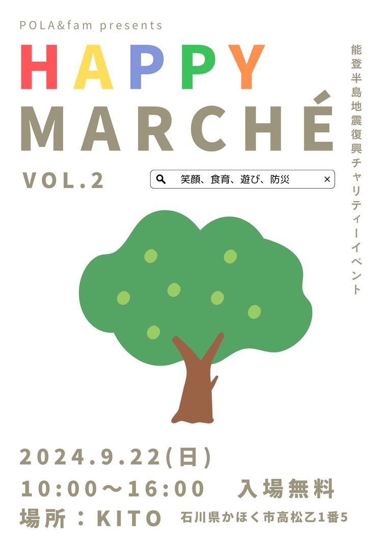 【9/22(日)】能登半島地震復興チャリティイベント“HAPPY MARCHE”@かほく市~ペットと備える防災講座・グルメ・ワークショップなど~