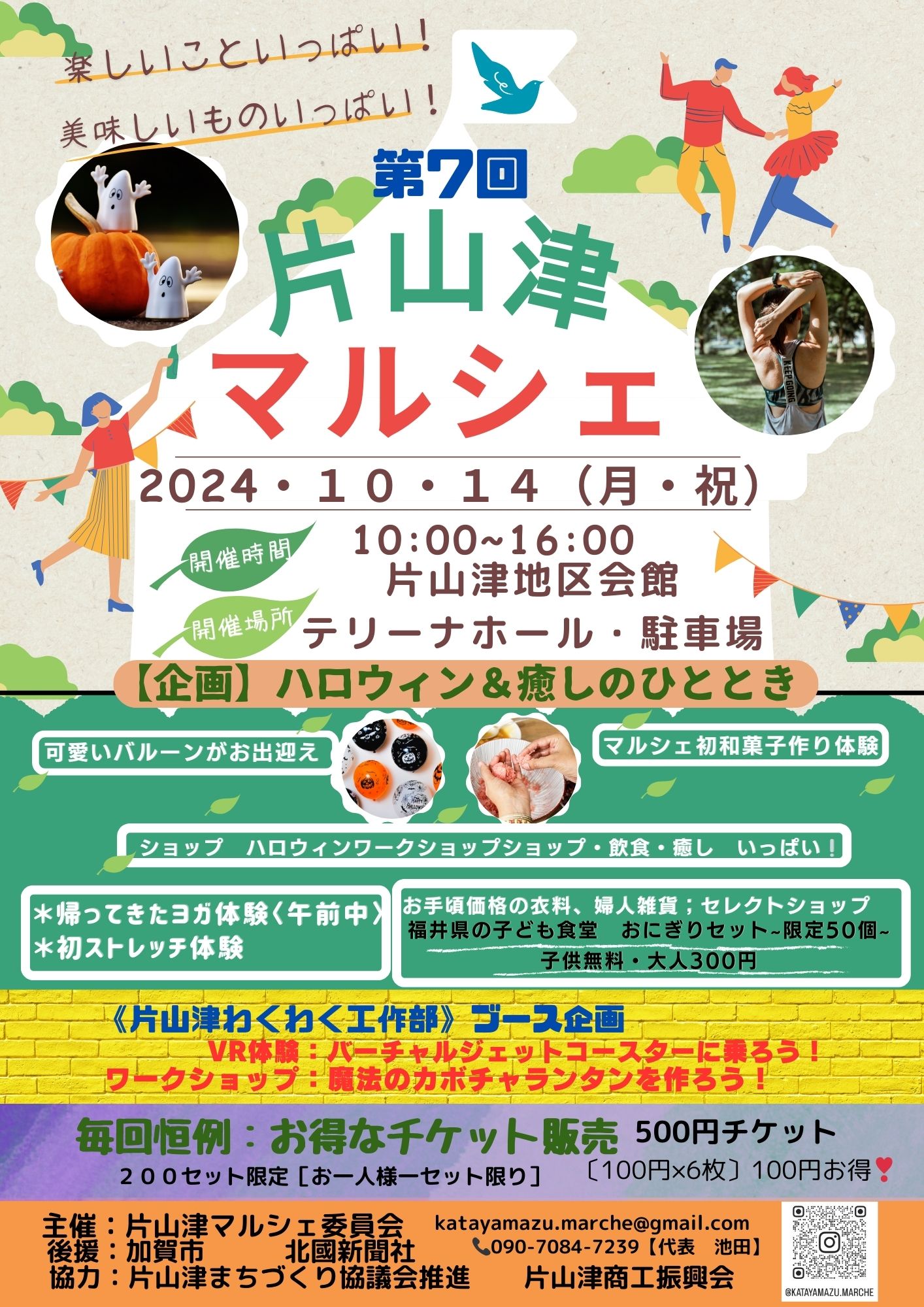 【10/14(月)】片山津マルシェ@片山津地区会館