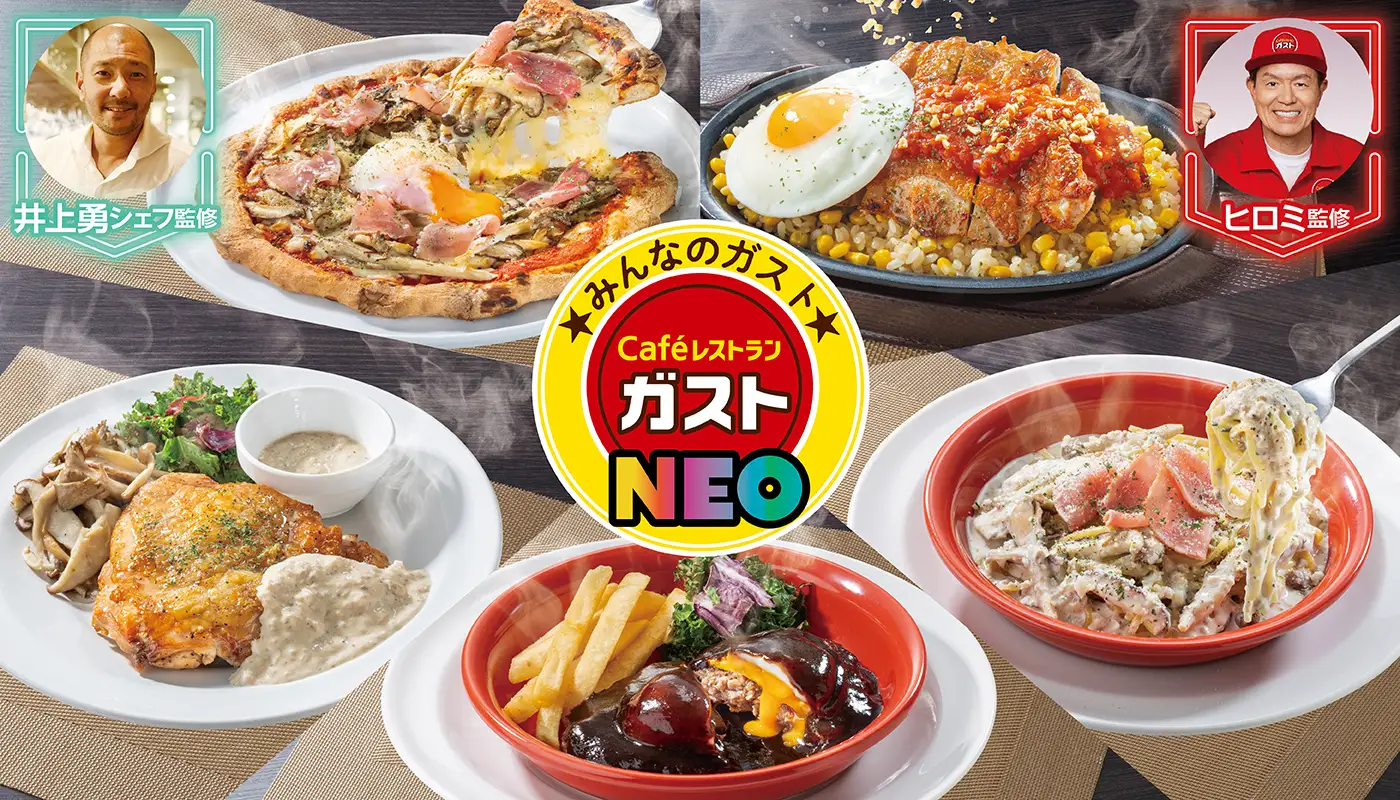 【9/12(木)】ガストから「みんなのガストNEO新メニュー」が発売開始！