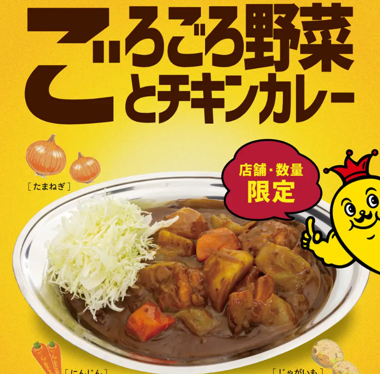 【9/24(火)】チャンピオンカレー「ごろごろ野菜とチキンカレー」が今年も登場！