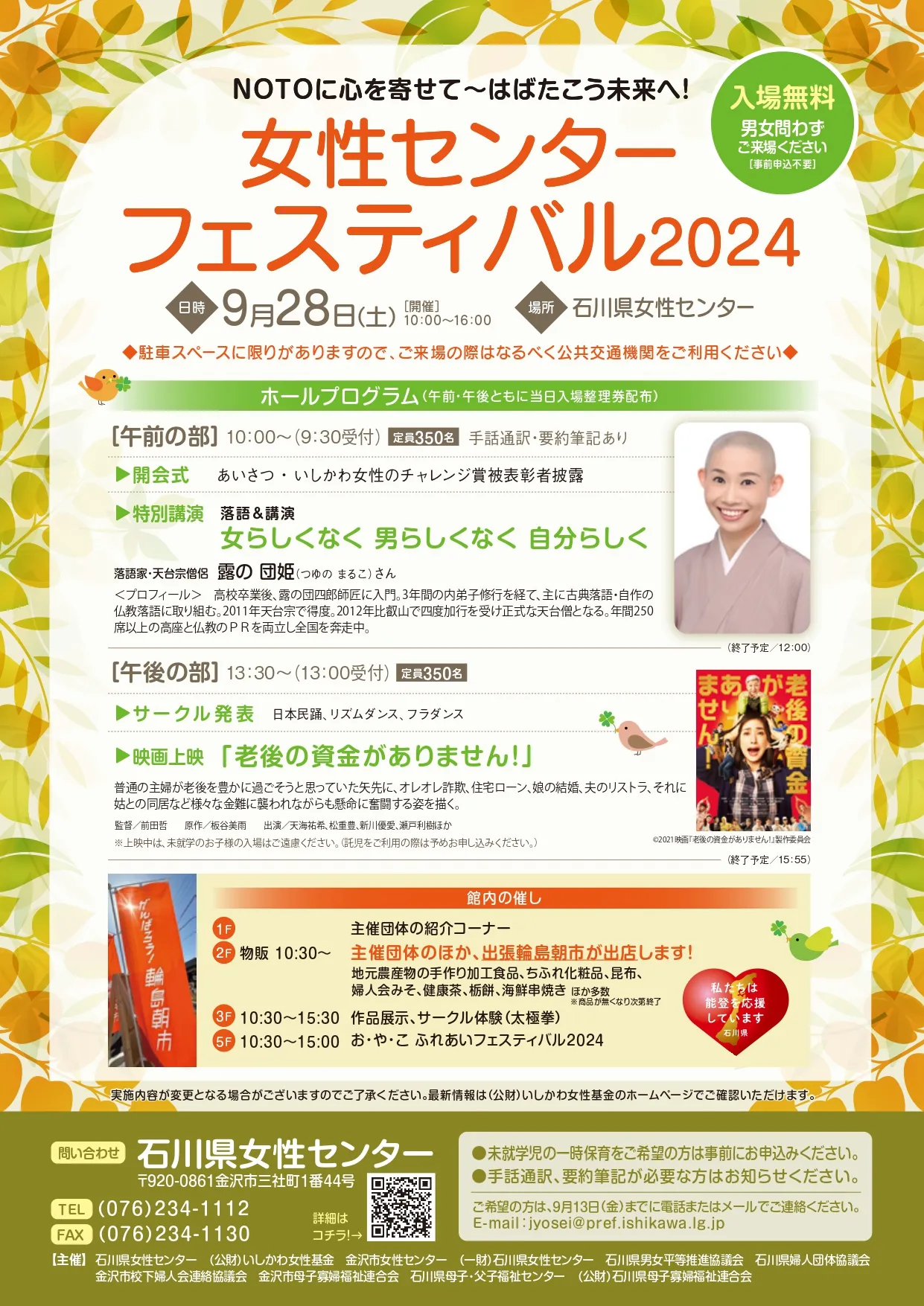 【9/28(土)】女性センターフェスティバル2024@石川県女性センター