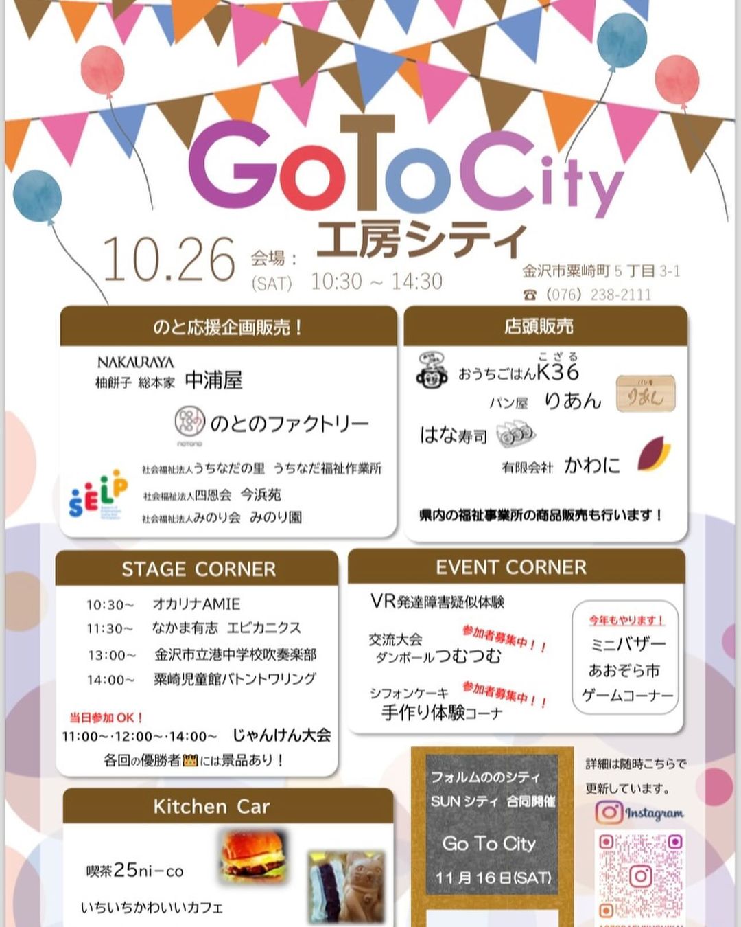 【10/26(土)】Go To City in工房シティ@金沢市~バザー・キッチンカーなど~【一部要申込】