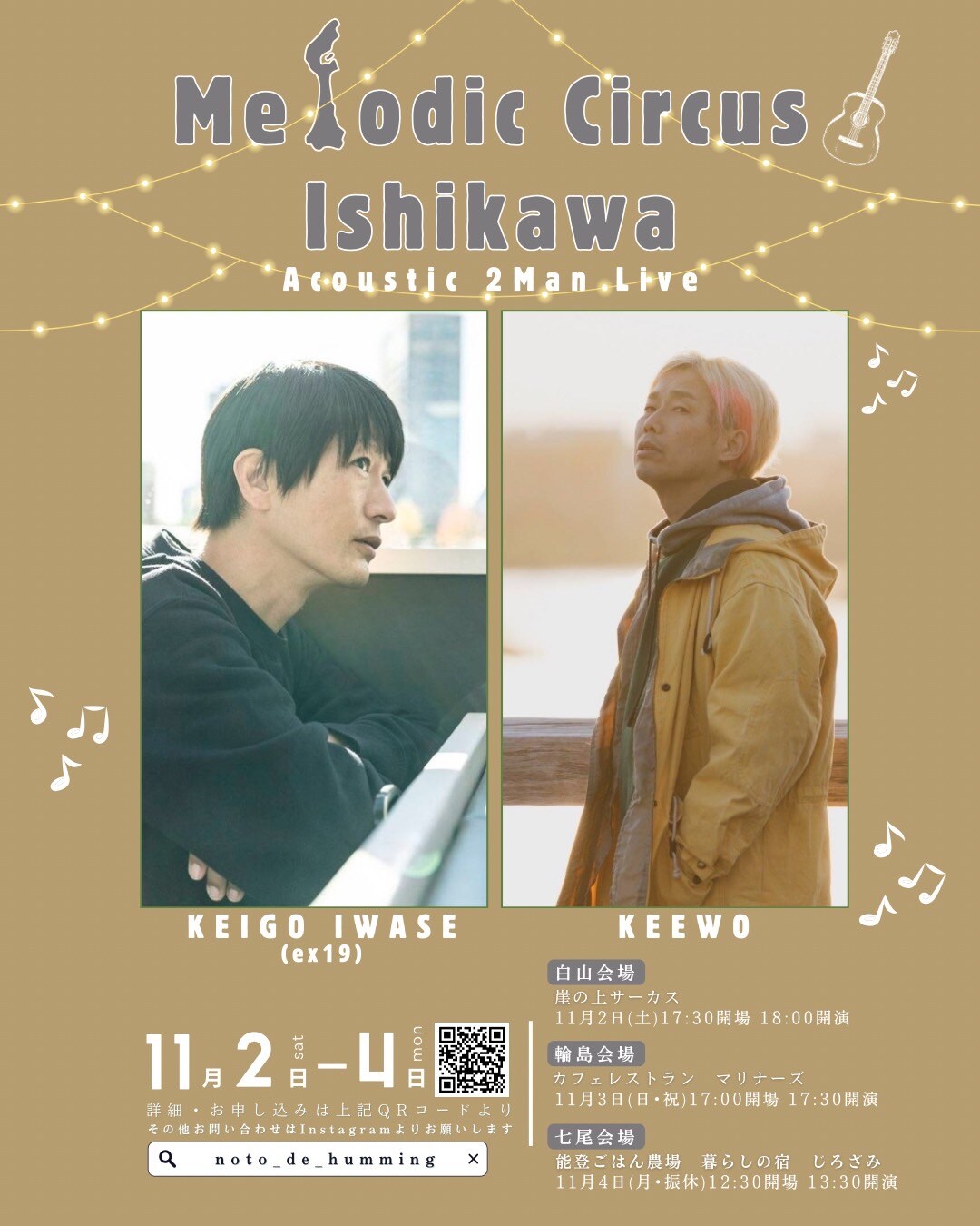 【11/2(土)~11/4(月・祝)】岩瀬敬吾 × KEEWO ACOUSTIC 2 MAN LIVE Melodic Circus Ishikawa@白山市・輪島市・七尾市【要予約】