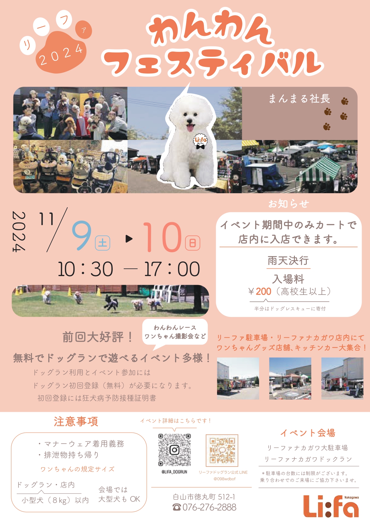 11/9(土),11/10(日)】わんわんフェスティバル@白山市 | いしかわスタイル