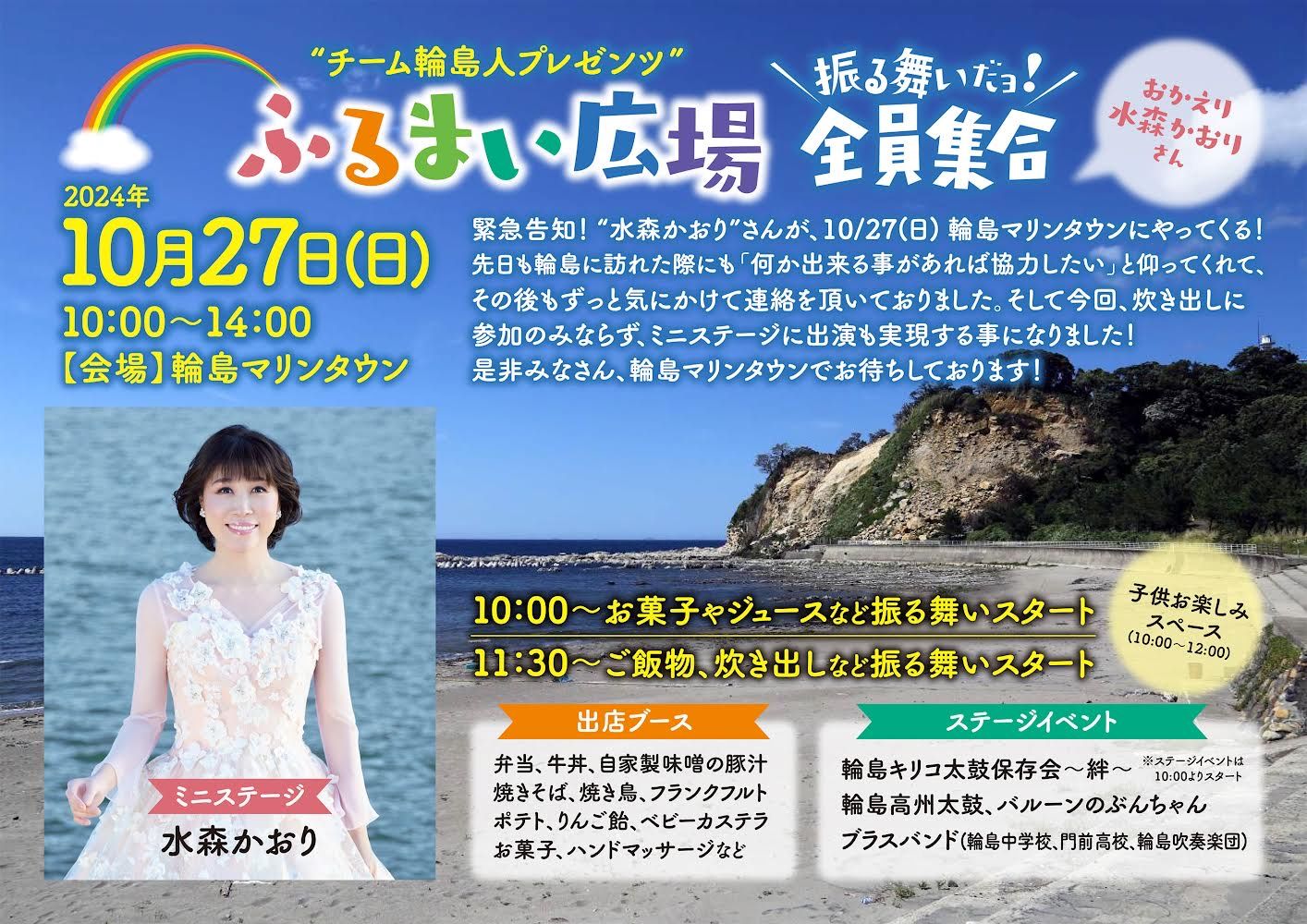 【10/27(日)】“チーム輪島人プレゼンツ”振る舞いだョ！全員集合@輪島市