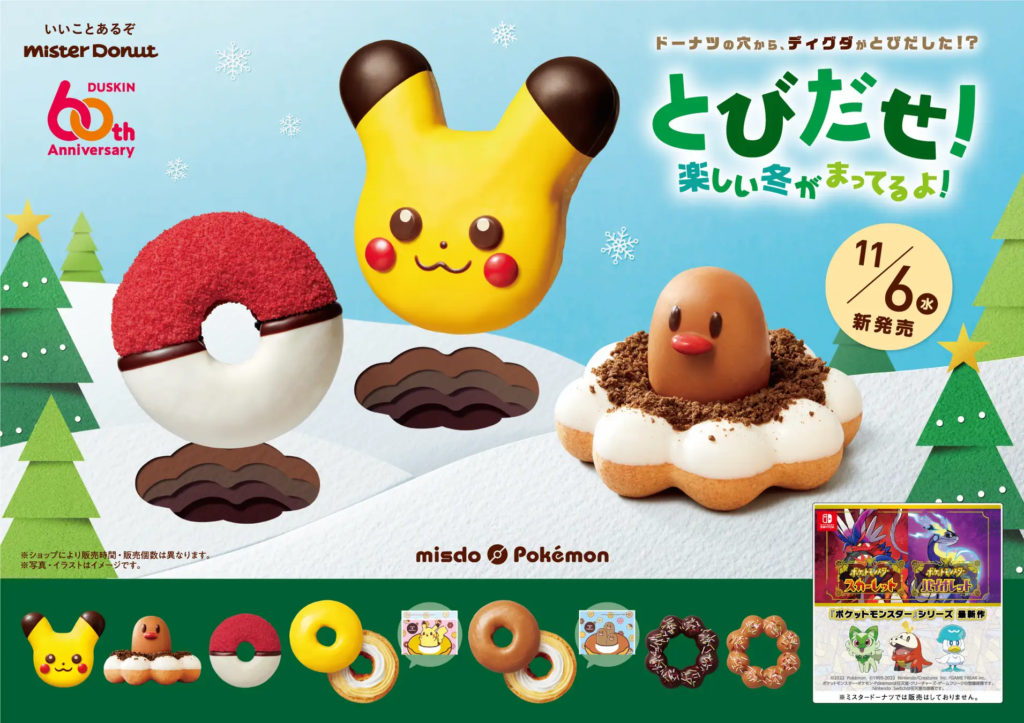 値頃 11/6(水)】ミスタードーナツから「ポケモン とびだせ!楽しい冬が タオル・ハンカチ
