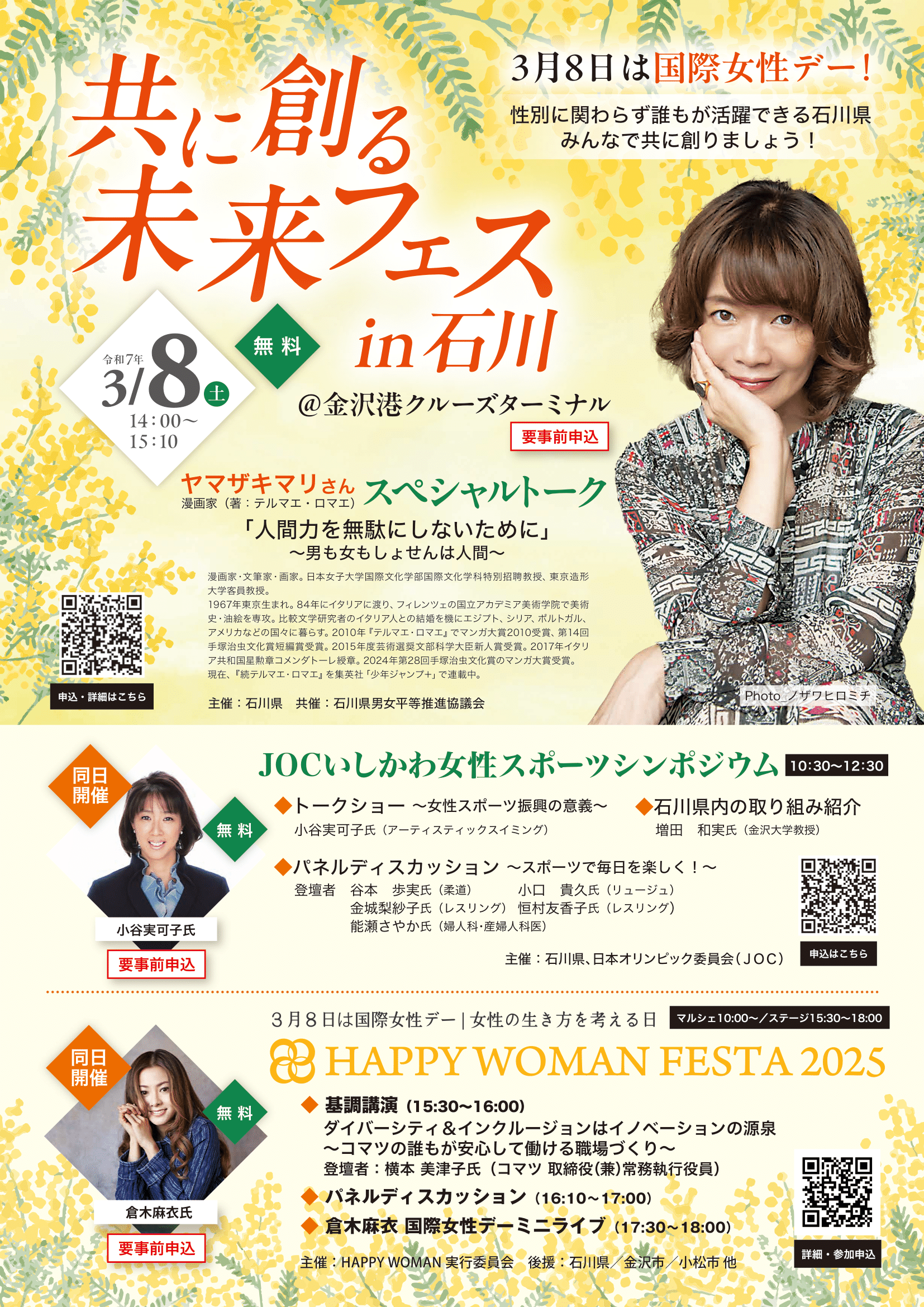 3/8(土)】共に創る未来フェス in 石川@金沢港クルーズターミナル【要 