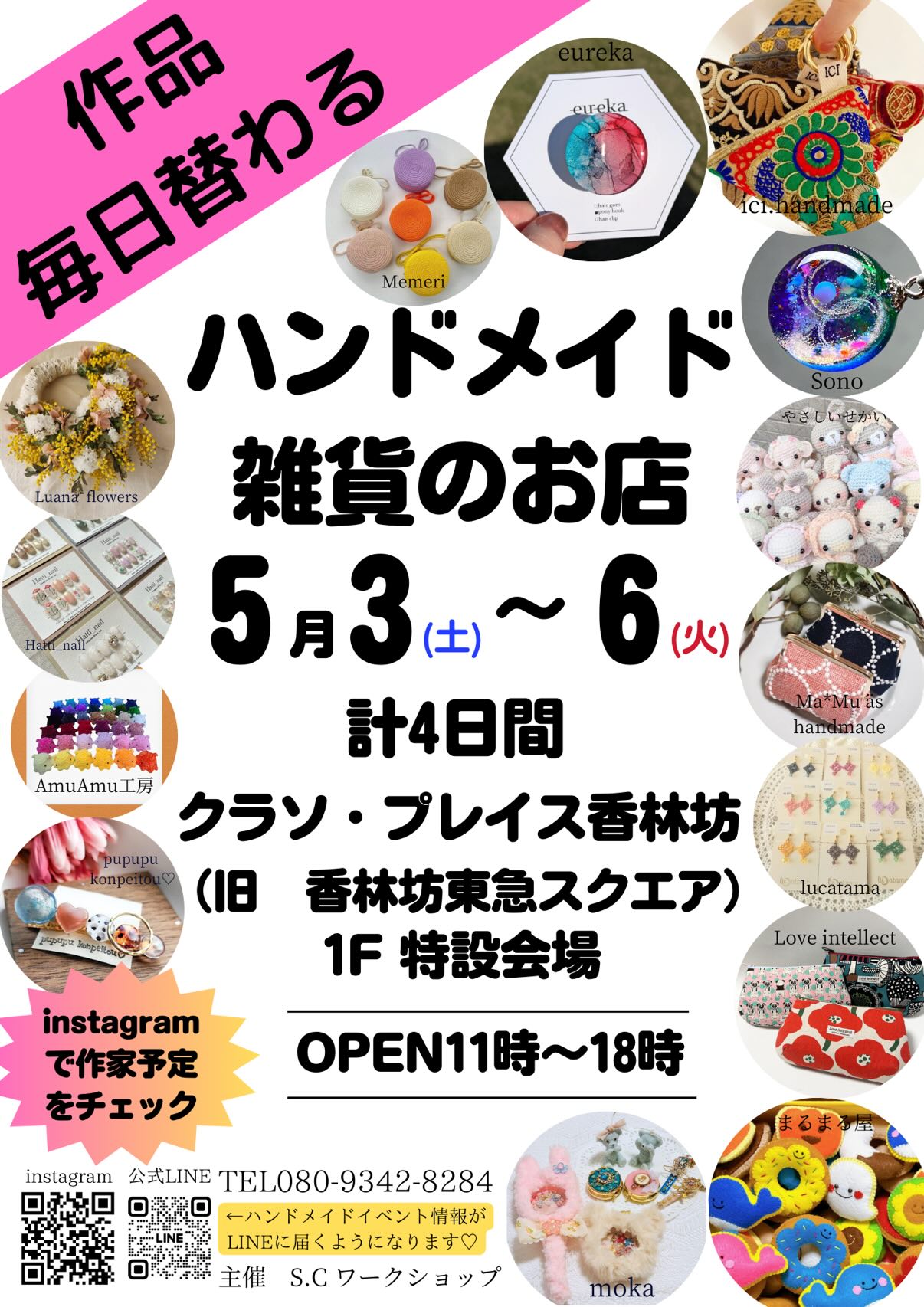 【5/3(土)~5/6(火・祝)】毎日作品が替わるハンドメイドマルシェ@金沢市~手作り布小物やアクセサリーの販売~