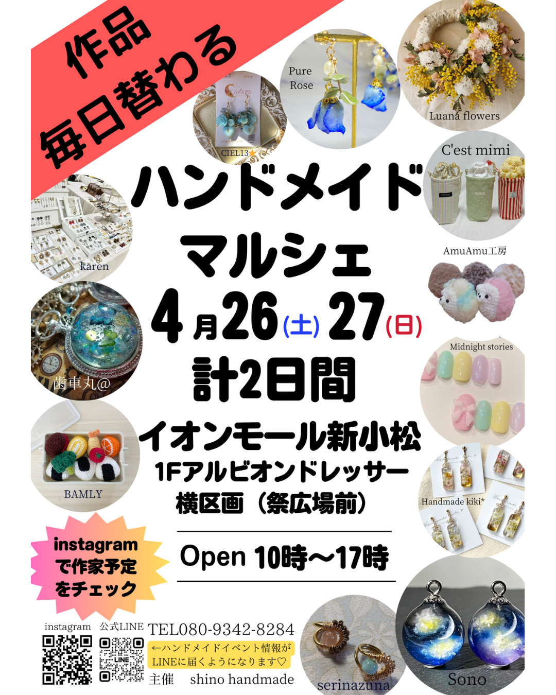 【4/26(土)~4/27(日)】ハンドメイドマルシェ@イオンモール新小松