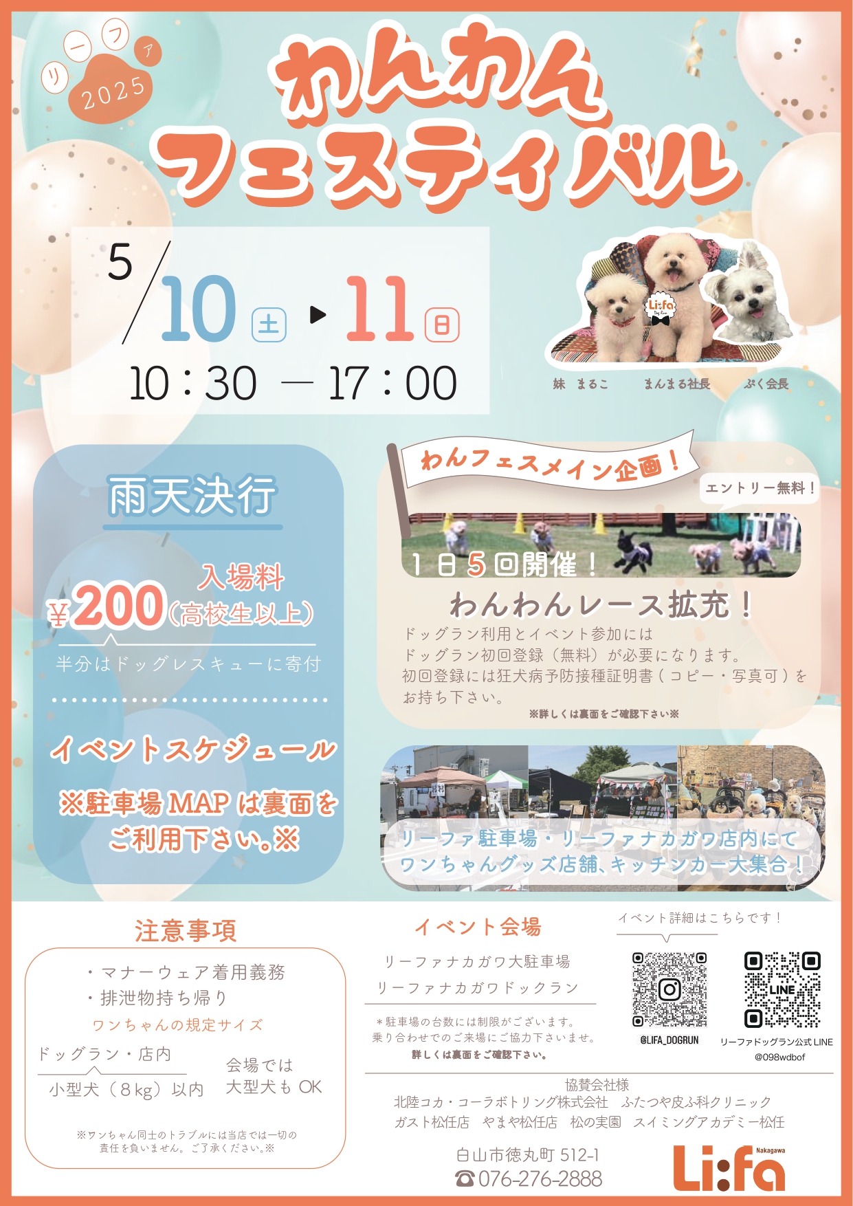 【5/10(土),5/11(日)】わんわんフェスティバル リーファ2025@白山市