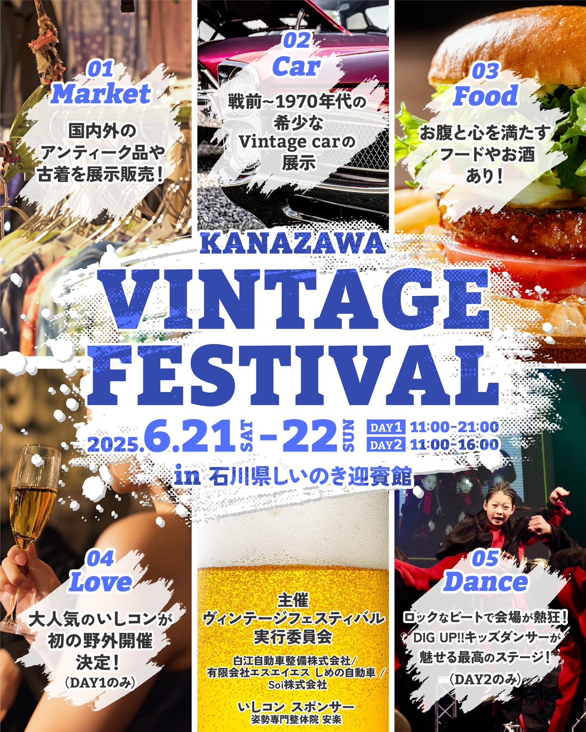【6/21(土),6/22(日)】Vintage festival Kanazawa@しいのき迎賓館