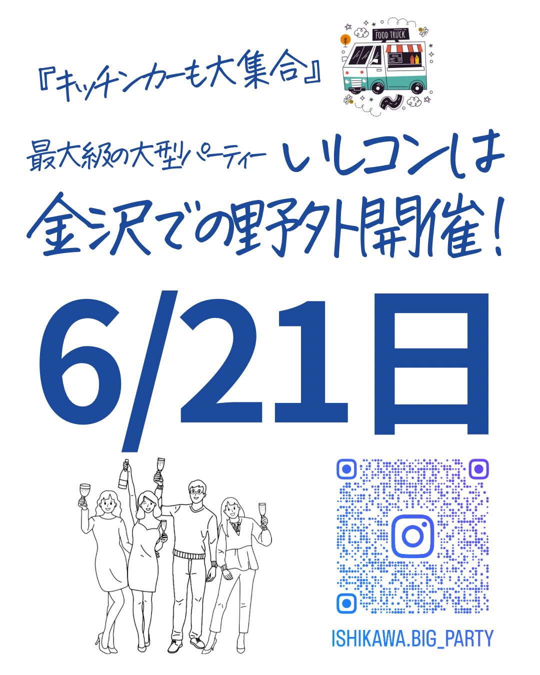 【6/21(土)】特別開催 屋外いしコン in 金沢@しいのき迎賓館【要事前申込/先着順】