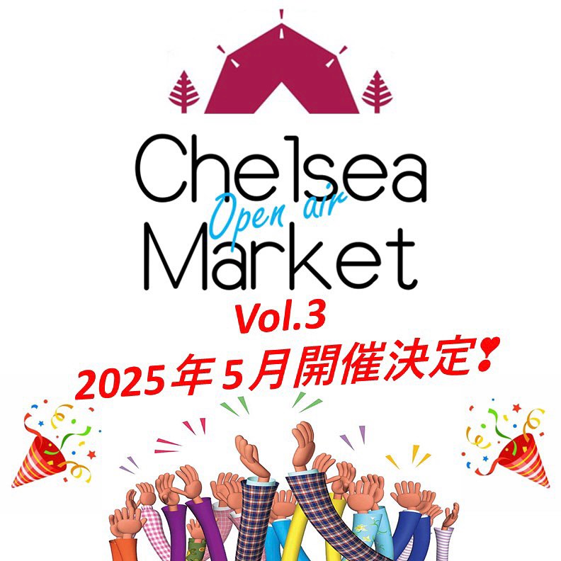 【5/17(土),5/18(日)】Chelsea Open air Market@金沢市~北陸最大級アウトドアイベント!グルメ,マルシェ,ワークショップ等~