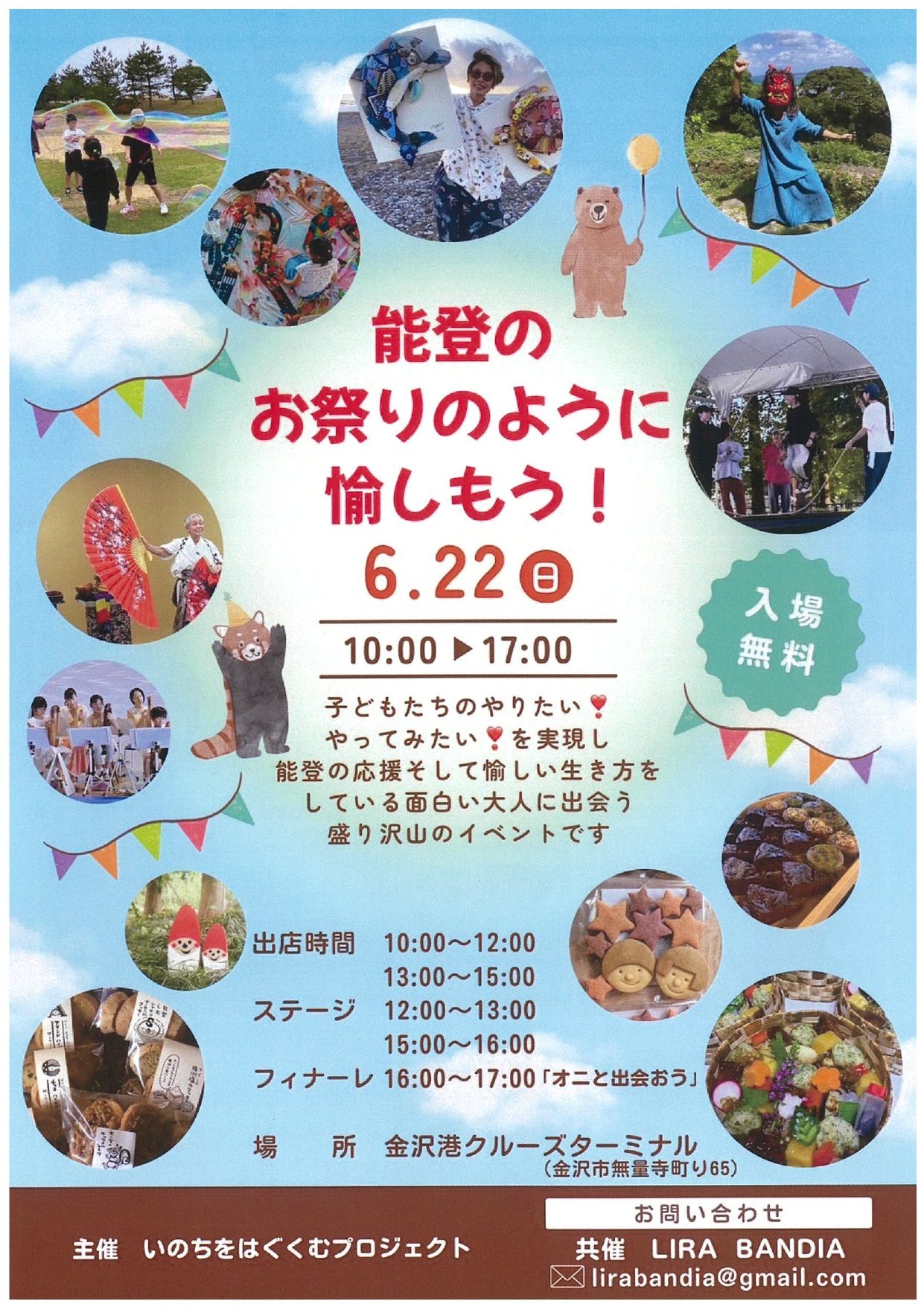 【6/22(日)】能登のお祭りのように愉しもう!@金沢港クルーズターミナル